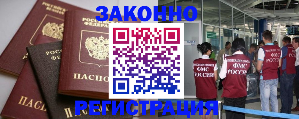 купить прописку в Шарье