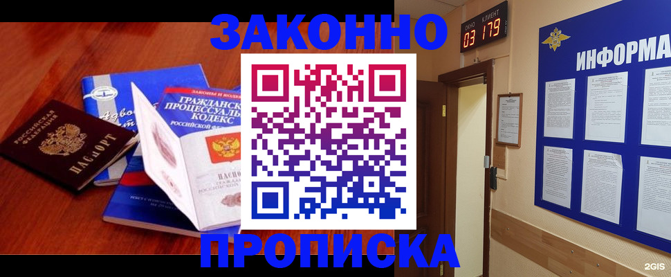 прописка законно в Шарье