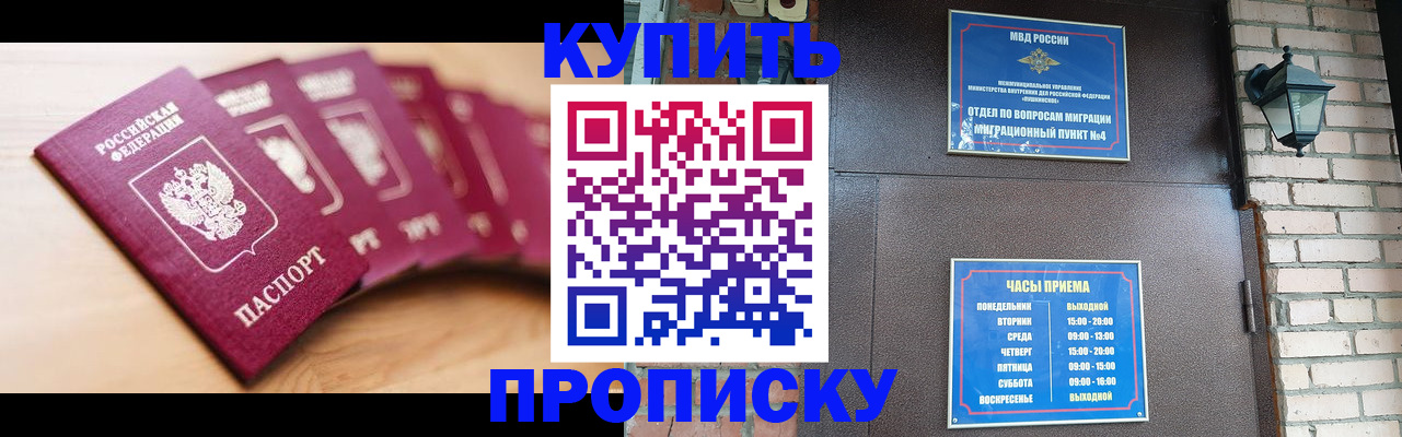 прописка для работы в Шарье