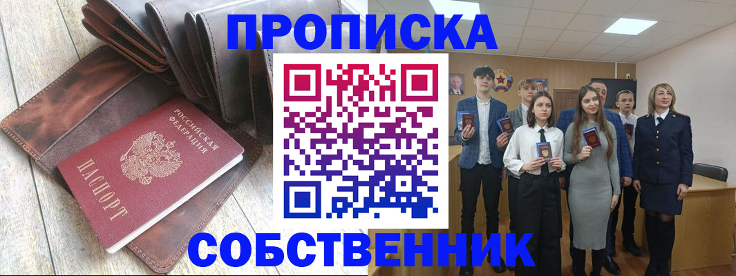 прописка для кредита в Шарье